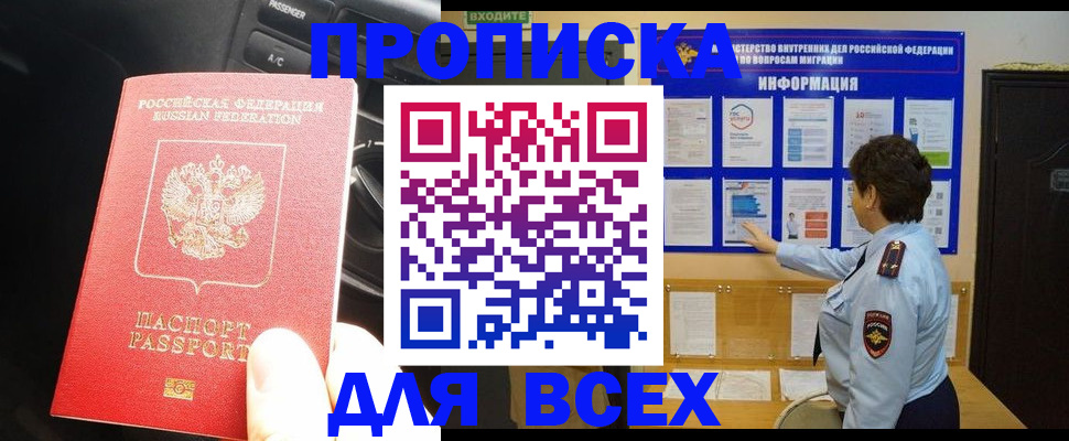 прописка для школы в Волгореченске