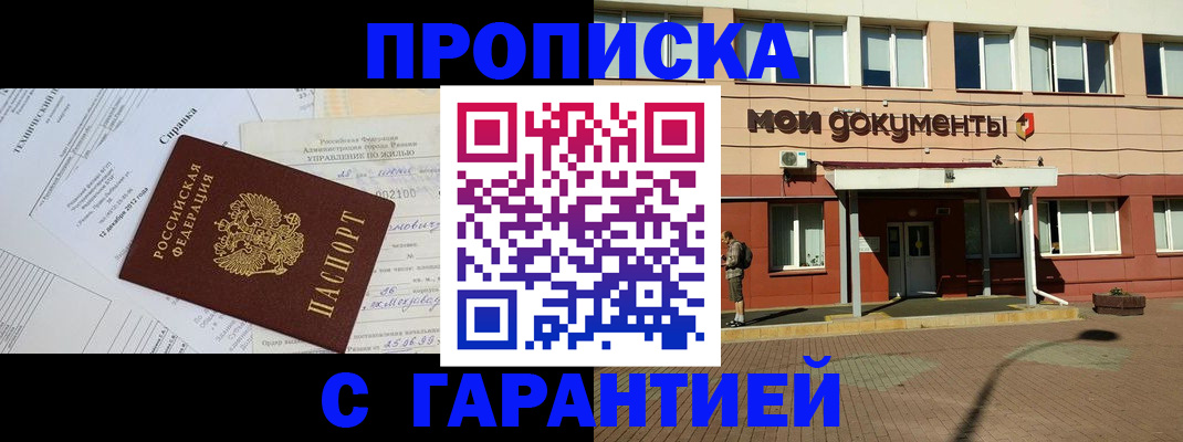 прописка паспорт в Волгореченске