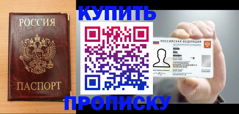 прописка от собственника в Волгореченске