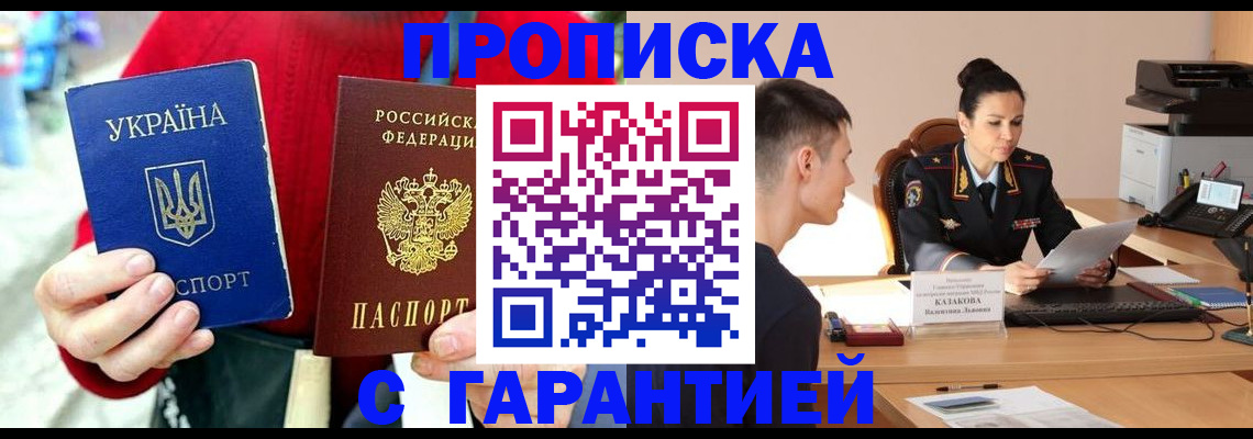 прописка регистрация в Волгореченске